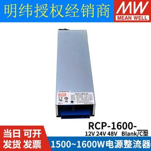 机前置电源 000W开关电源12V24V48V可架调2PFC RCVRDP1000 1600