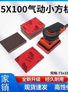 7磨5x打100方气动磨机小型手持小形方CWQ头干磨机汽车漆面打抛光