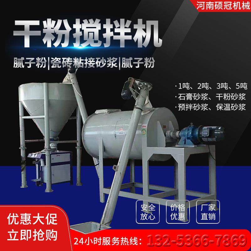 墙混合设备地混合机料固自流平回固填搅拌机水泥砂MMI浆混合机器