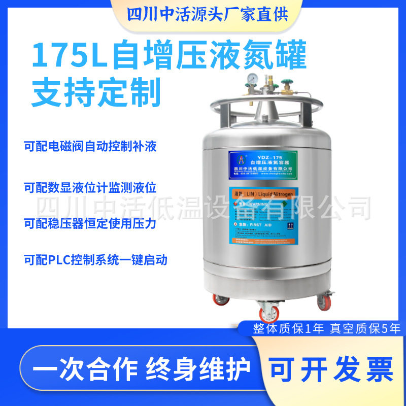 四川中活YDZ-175自增压液氮罐175升实验室液氮补充罐支持定 制