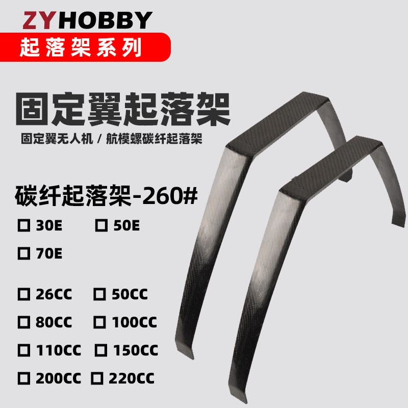 固定翼航模碳纤3K纹起落架
