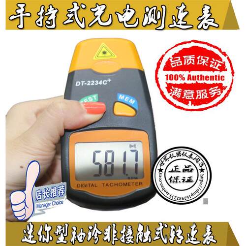 DT2234C+红外线测速仪 光电转速计 袖珍式激光转速表
