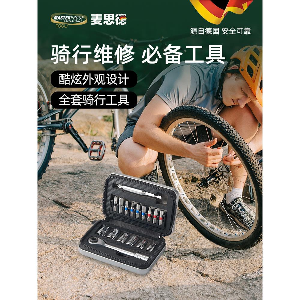 麦思德 自行车维修工具内六角螺丝刀套装多功能扳手骑行修车套装