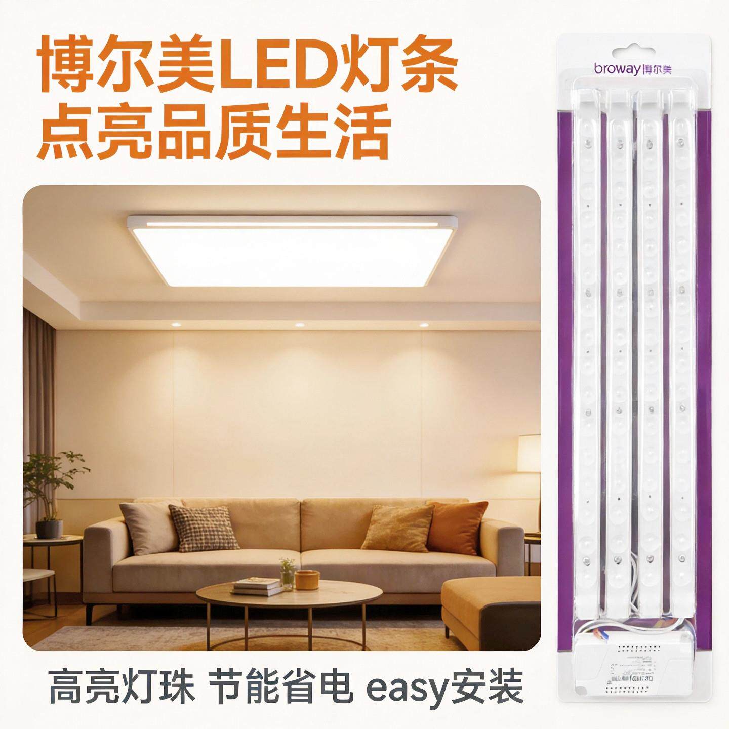 博尔美光源模组配件LED灯芯光源替换客厅灯餐厅灯卧室灯