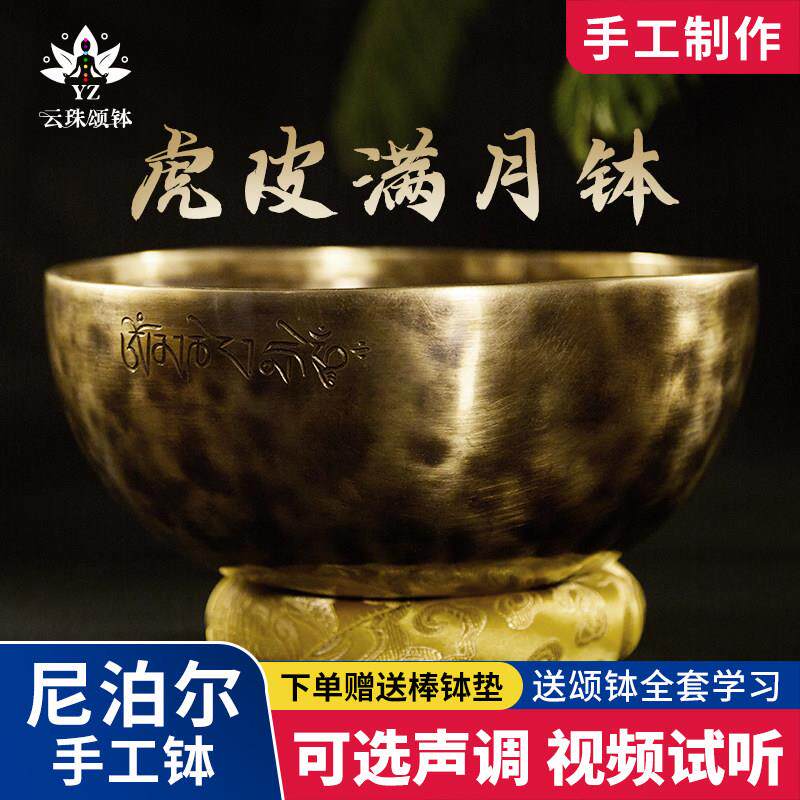 云珠颂钵 尼泊尔手工虎皮满月钵 静心瑜伽钵冥想音钵铜器摆件包邮