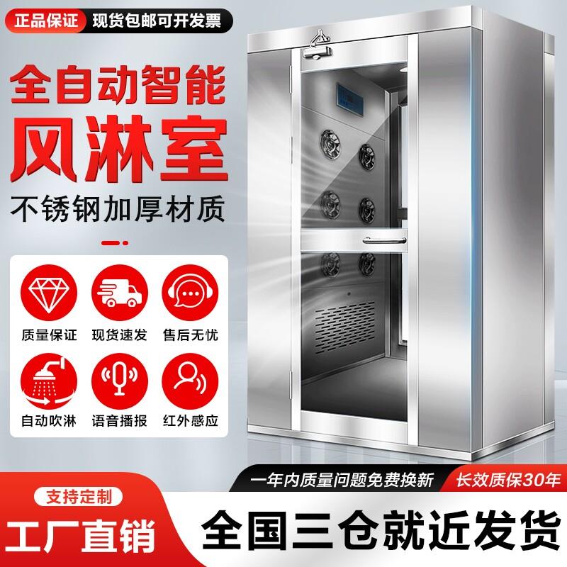 不锈钢风淋室工厂用单人双吹无尘车间食品厂双人双吹风淋房定制