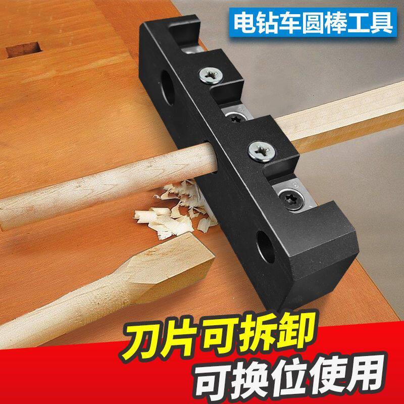 木工圆木榫制作工具铝合金电钻车圆棒辅助器方条圆木实木切削工具