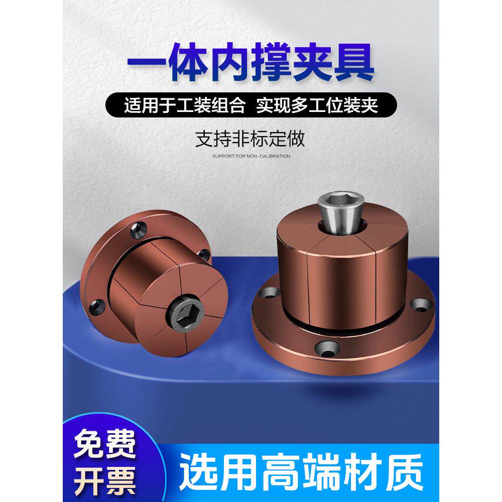 精密一体法兰内撑头CNC内孔膨胀夹具手动气动快速定位变径扩张销