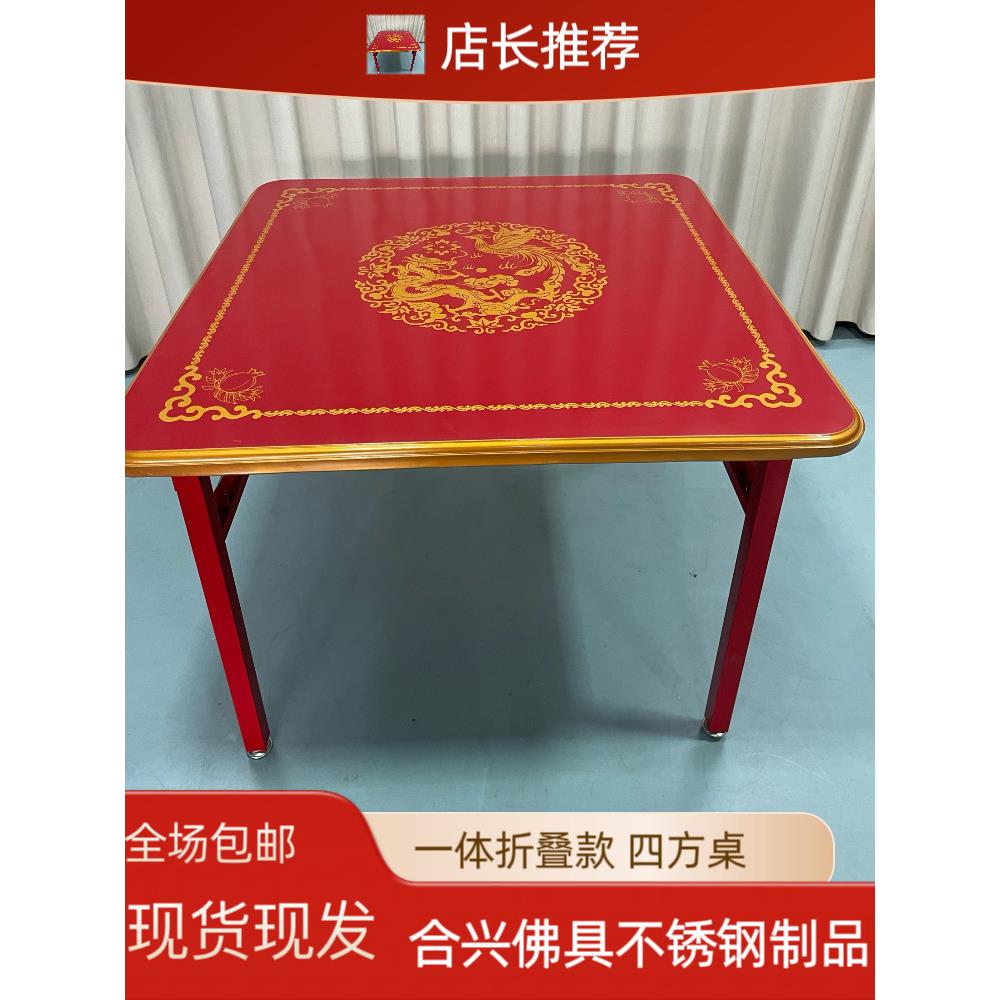 包邮一体折叠不锈钢红桌四方桌双层加厚承受力强八仙桌