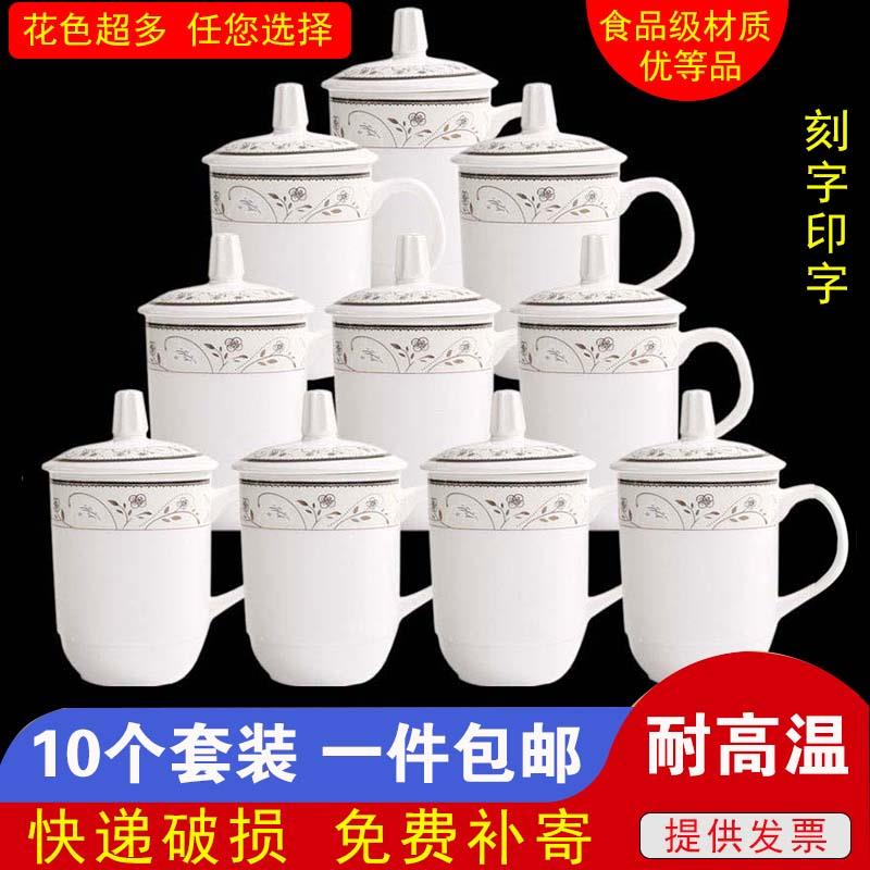 陶瓷带盖子茶杯办公室会议水杯商用家用杯子中式瓷器10祇装定制印图片