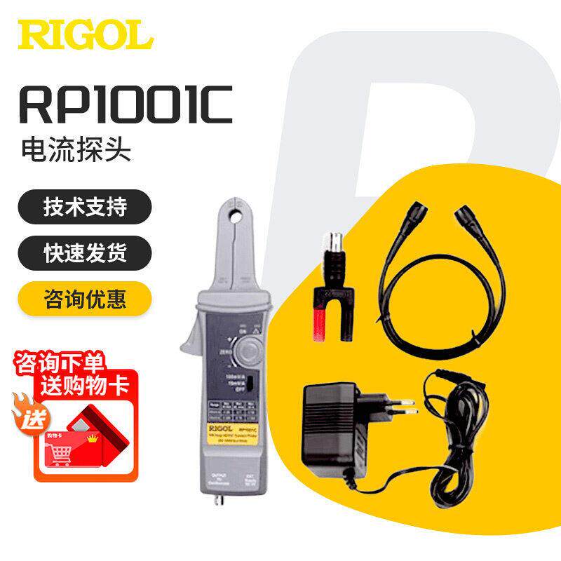 RIGOL普源示波器电流探头RP1001C/1002C交直流70A/100A瞬态脉冲