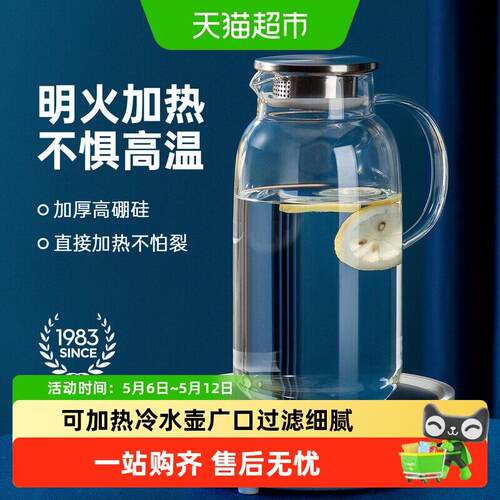 炊大皇居家冷水壶耐热冷水壶防爆家用大容量茶壶可加热水壶水杯