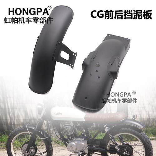 CG125机车复古改装短挡泥板前后泥板泥瓦挡水板加厚铁泥板配件