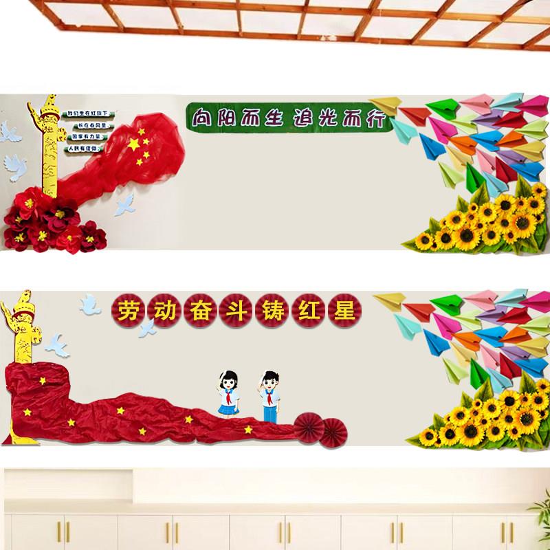 五一劳动节环创班级黑板报主题装饰品向日葵花朵学校教室布置墙贴