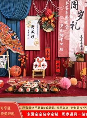 周岁宴男女宝宝布置新中式国墨绿大红色系幕布背景墙抓周道具租赁