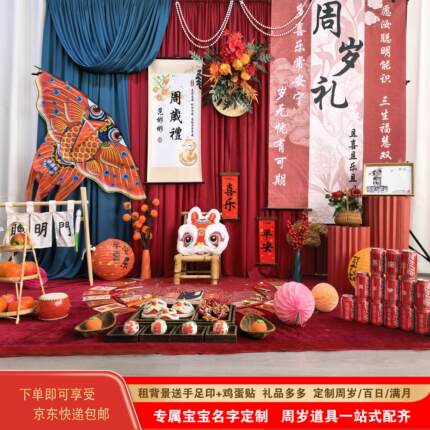 周岁宴男女宝宝布置新中式国墨绿大红色系幕布背景墙抓周道具租赁