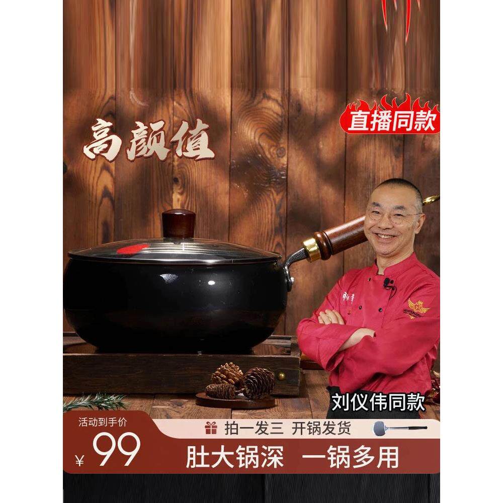 【刘仪伟推荐】【三次开锅】古法大肚锅正宗章丘铁锅平底炒锅厚