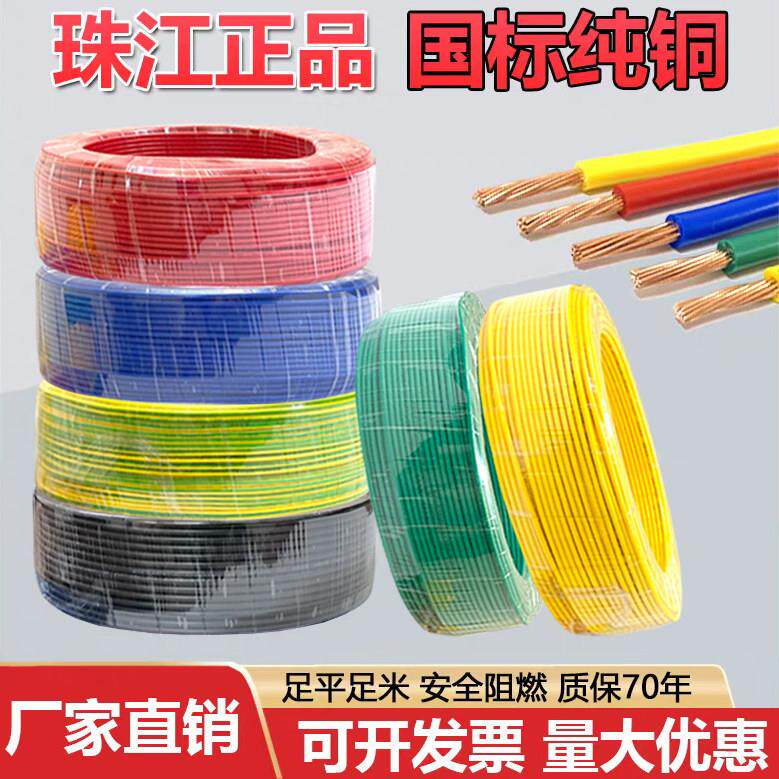 珠江正品国标纯铜电线BVR1.5 2.5多股软线家用4 6 10平方家装阻燃
