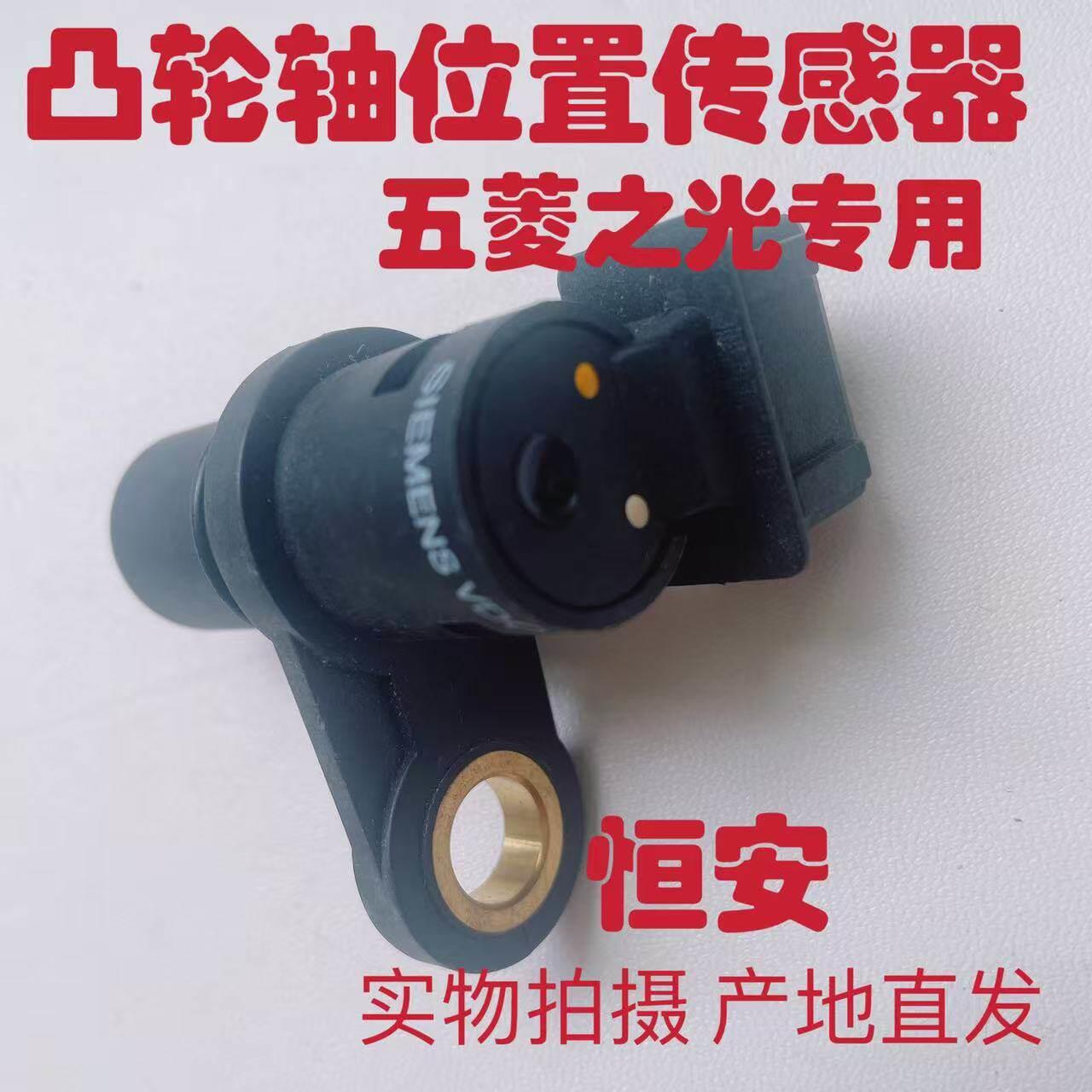 五菱之光6376 6400 6388NF/465QR凸轮轴位置传感器 1.2凸位传感器