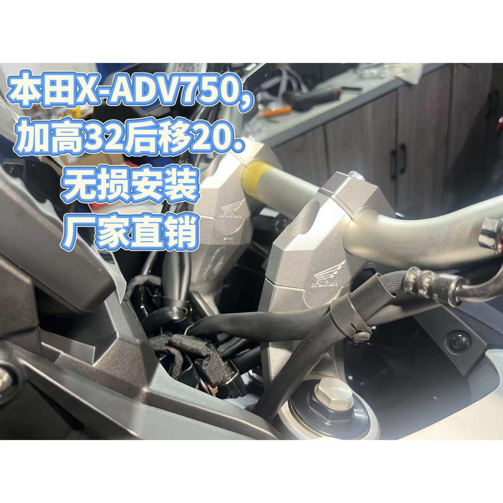 皮尺坊X-ADV750车把加高后移 车把加高 手把加高后移增高器加高码