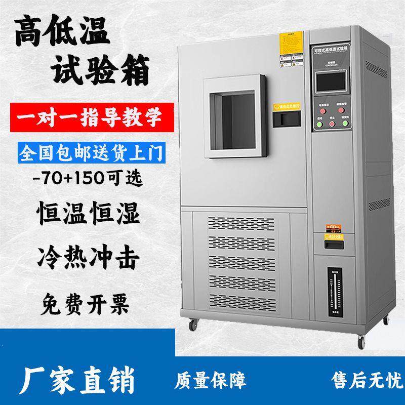 高低温试验箱恒湿可程式箱双湿热交变测试箱高温恒温试验箱实验箱