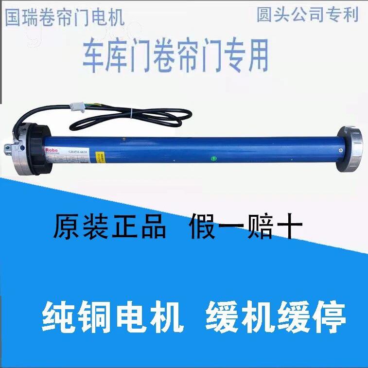 国瑞瑞鹿管状电机卷帘门车库门卷闸门自动配件管状电机遥控配置门
