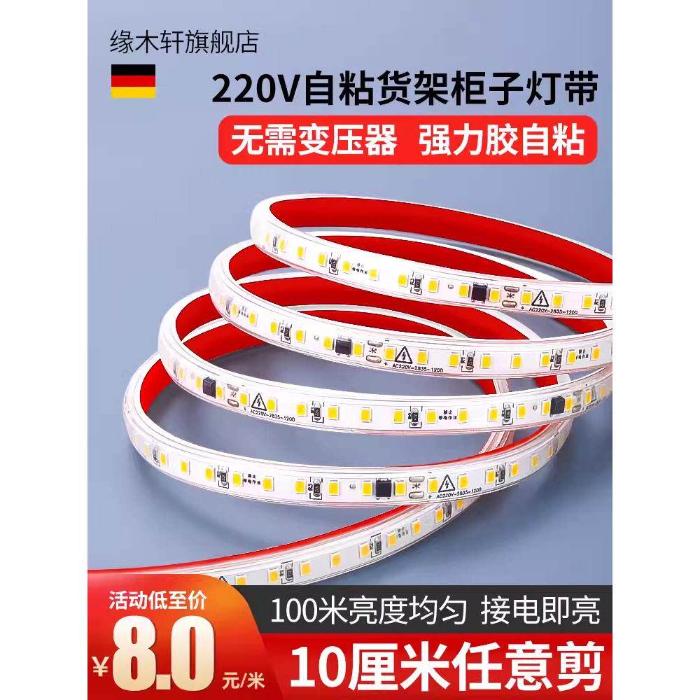 220v超亮自粘灯带led软灯条客厅柜子货架线条装饰线形灯户外防水