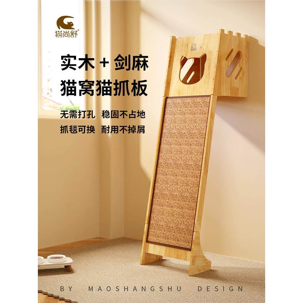 猫尚舒 实木猫抓板猫窝靠墙一体墙壁式特大型剑麻耐抓耐磨不掉屑