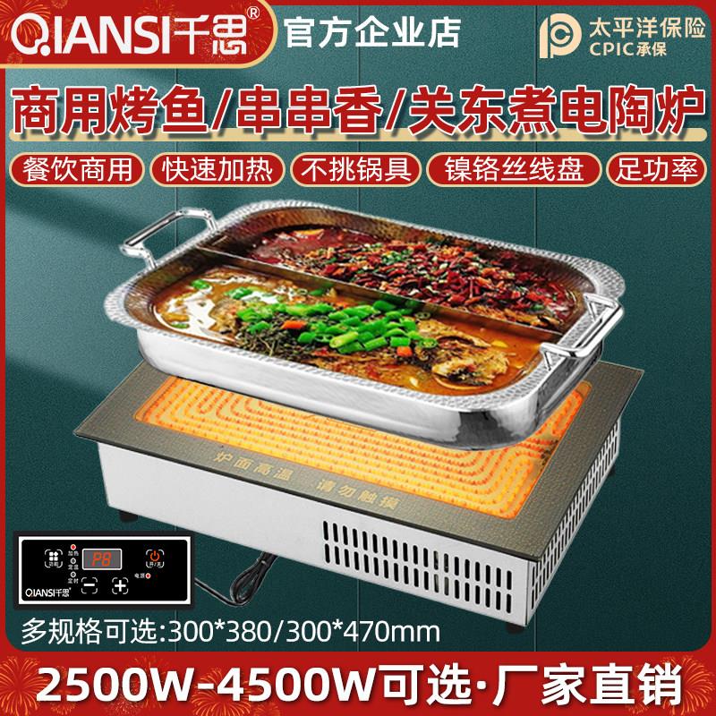 千思烤鱼炉加厚火锅黑晶炉嵌入式长方形烧烤炉饭厅韩式多功能烤肉