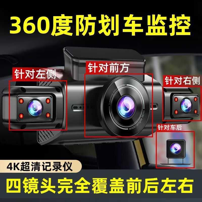 2025新款四录行车记录仪360超清无线 线全景录影倒车影像免安装