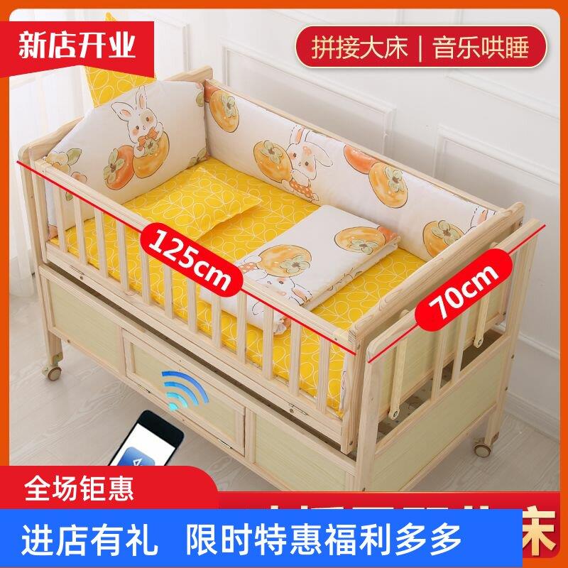 婴儿床电动摇篮床可移动实木新生儿宝宝床自动摇晃智能床可拼接