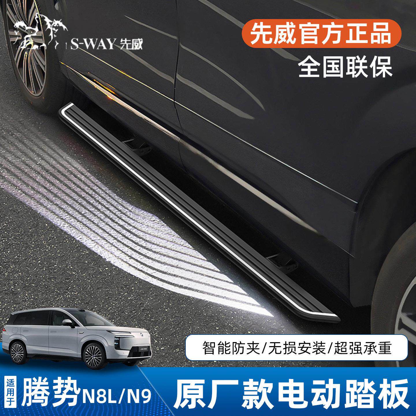 适用于腾势N8L/N9电动踏板原厂款自动伸缩迎宾侧脚踏板汽车改装件