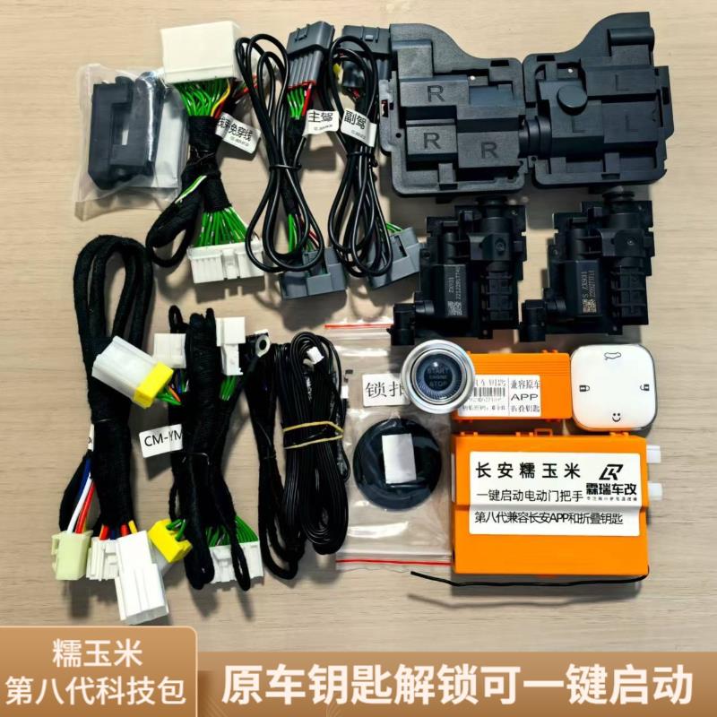 长安糯玉米原厂一键启动自动门把手无钥匙进入手机控车无失真改装