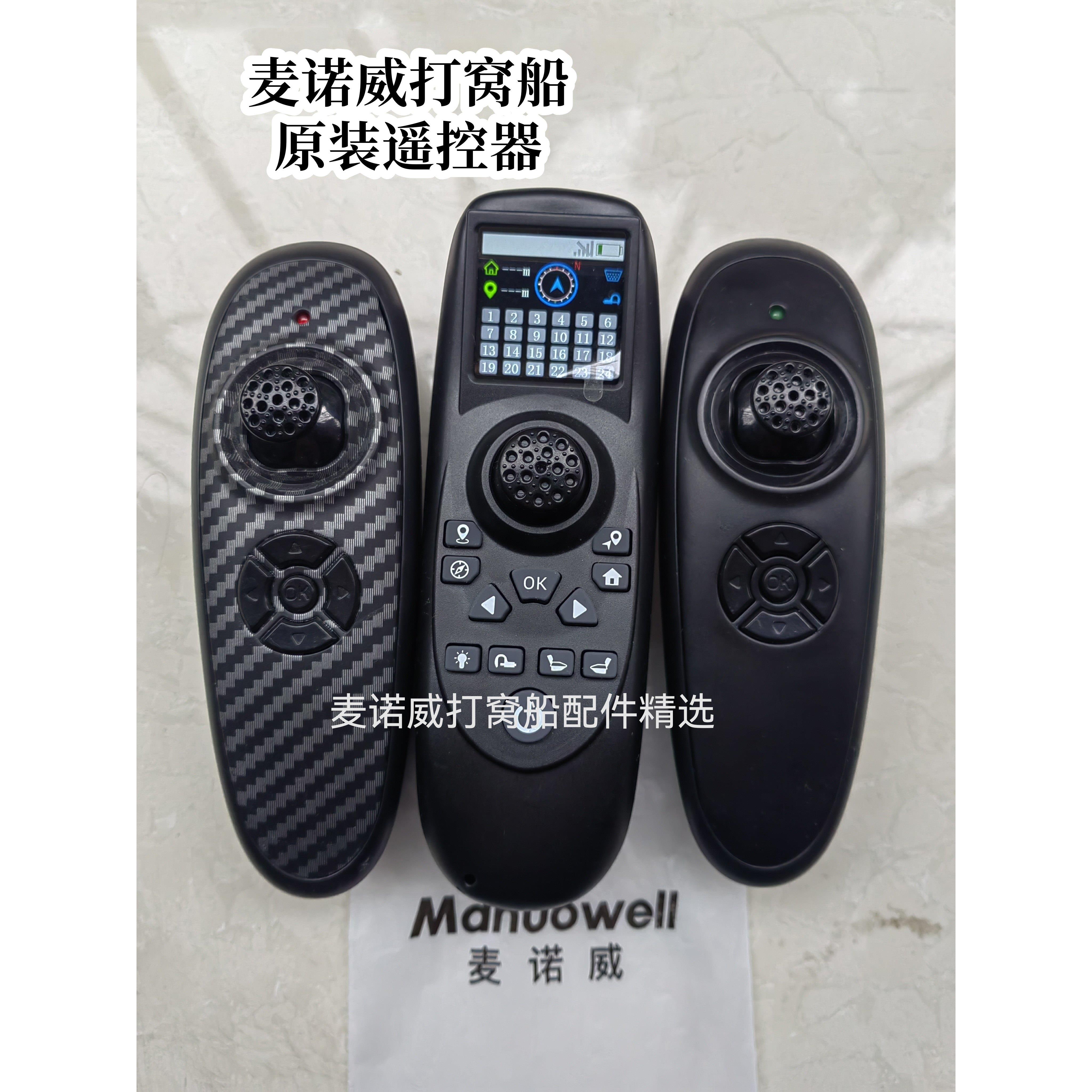 麦诺威打窝船遥控器打窝船配件V12打窝船遥控器RS遥控器