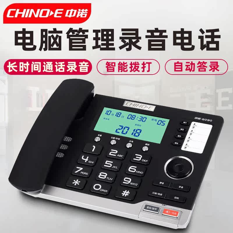 中诺G090智能录音电话机座机 客服商务办公会议固定电话 电脑录音