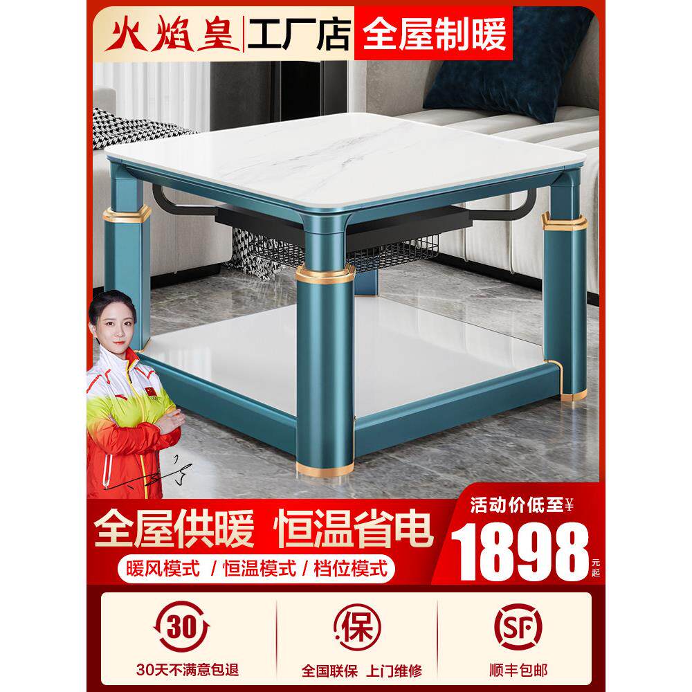 火焰皇岩板电暖桌升降烤火桌家石墨烯陶瓷发热电烤火炉取暖电炉子