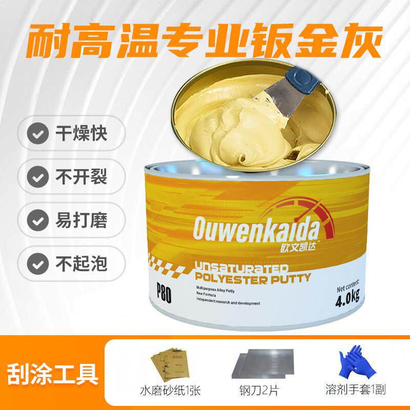 p80钣金灰快干批土钣金原子灰耐高温专业修复钣金好打磨汽车修复
