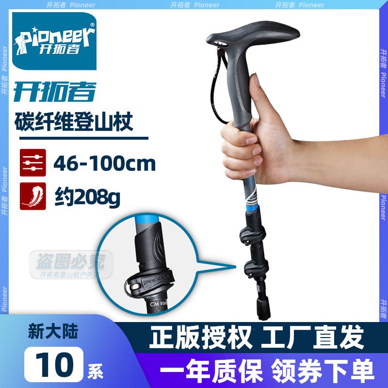 开拓者伸缩登山杖碳纤维t型碳素外锁手杖老人拐杖三节杖徒步拐棍