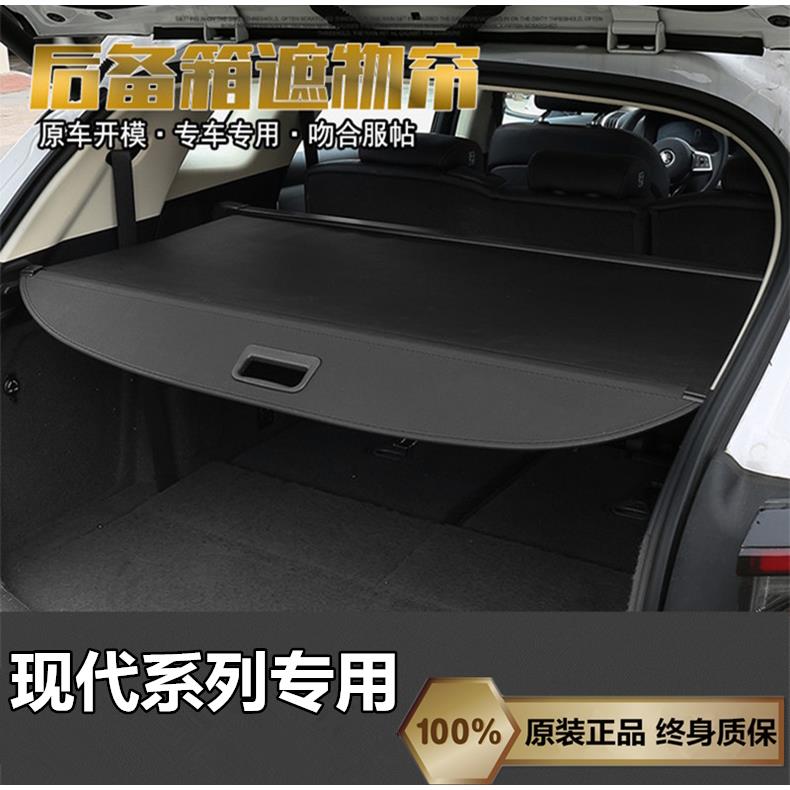 全新途胜L IX35 IX45 胜达后备箱遮物帘IX25老款途胜隔板内饰改装