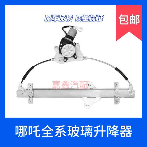 适配哪咤N01/V/U车窗电动玻璃升降器升窗电机左右前后车窗升降机