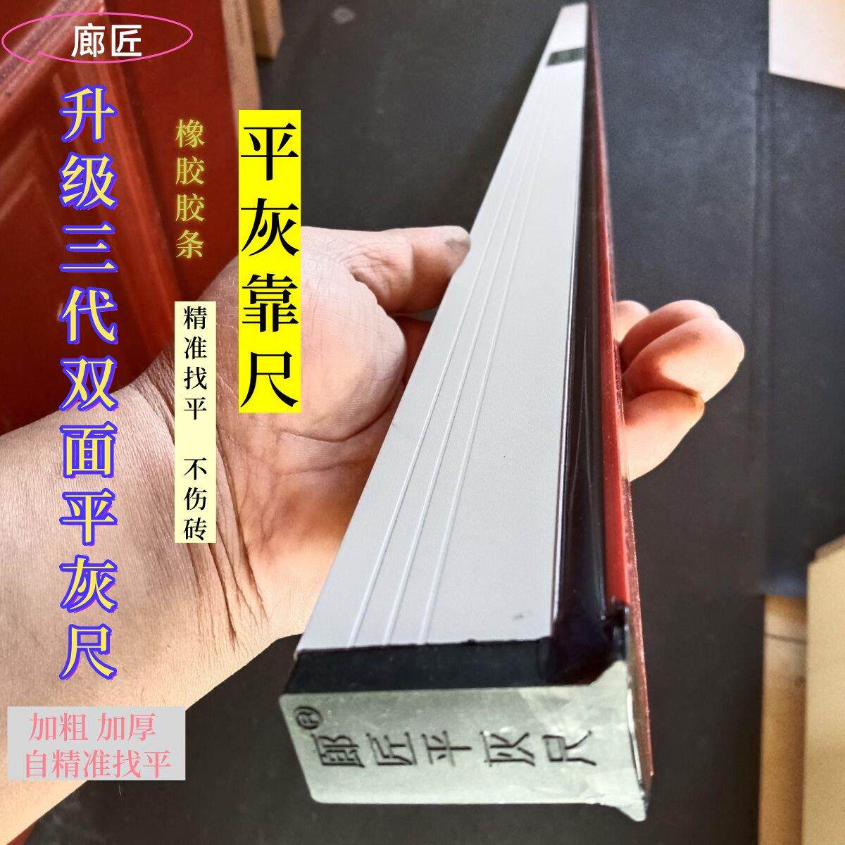 廊匠牌贴砖平灰尺胶条铝合金多功能平灰器铺贴瓷砖专用瓦工工具