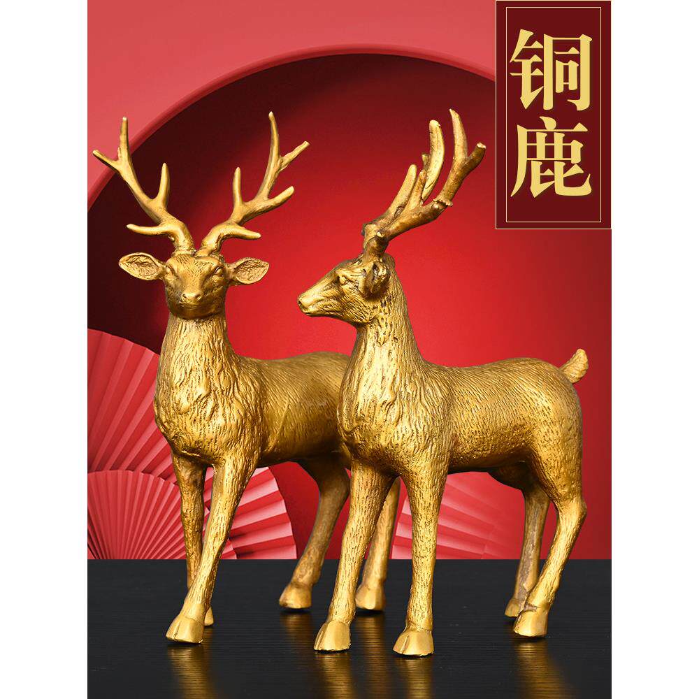 黄铜一对鹿饰品梅花鹿工艺品纯铜吉祥鹿中国风入口办公室家庭乔迁