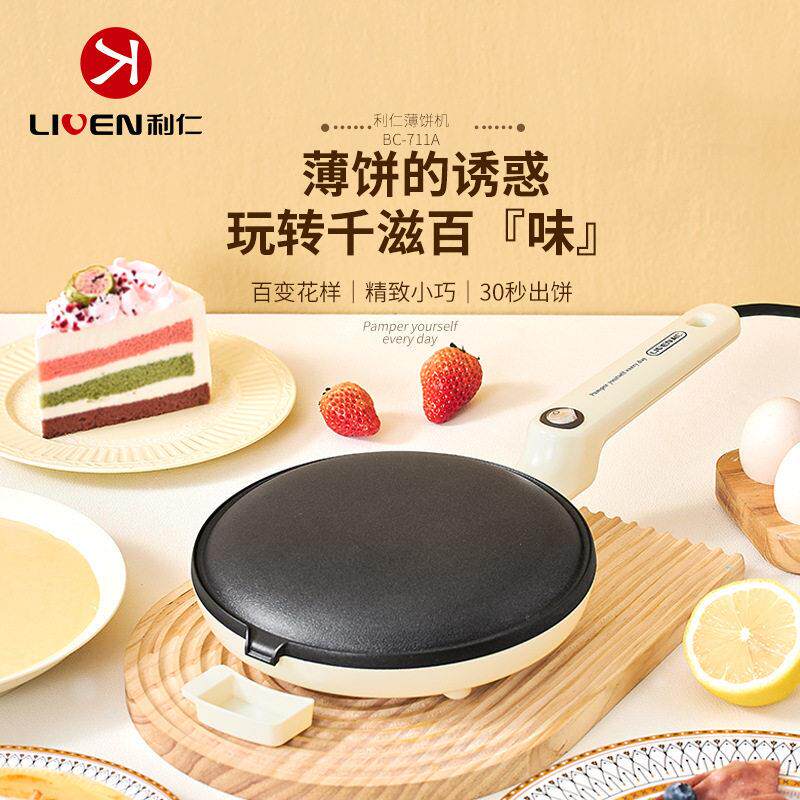 利仁网红款薄饼机春卷皮家用电煎烤机春饼机博饼机煎饼烙饼锅早餐
