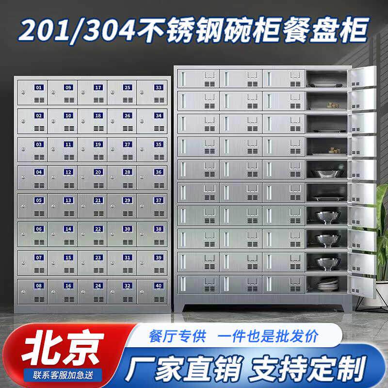 北京不锈钢碗筷柜餐盘柜学校食堂消毒柜餐具柜员工多门多格饭盒柜