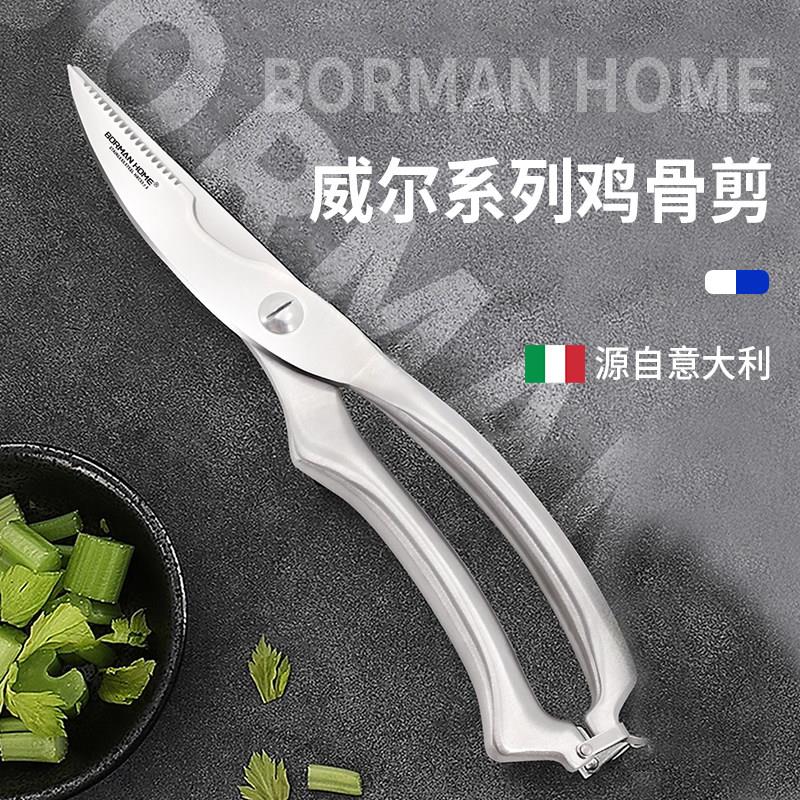 BH不锈钢厨房加厚剪刀鸡鸭骨鱼骨剪田螺剪锋利家用花园修枝剪刀