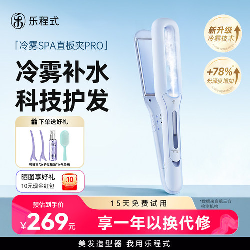 水光冷雾蒸汽直板夹卷直两用夹板