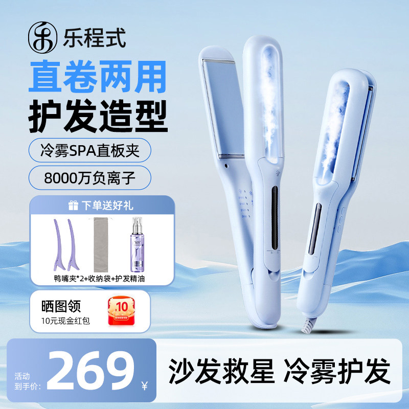 乐程式冷雾蒸汽直板夹直发卷发两用卷发棒沙发自然卷负离子夹板