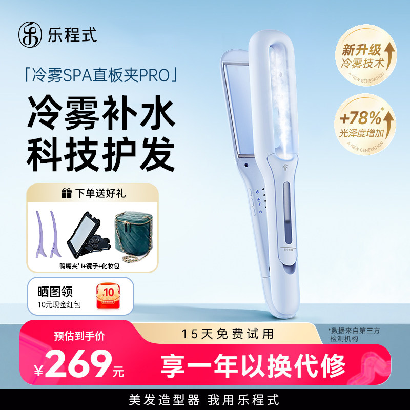 乐程式冷雾蒸汽直板夹直发卷发棒两用负离子护发加宽熨板直发夹板