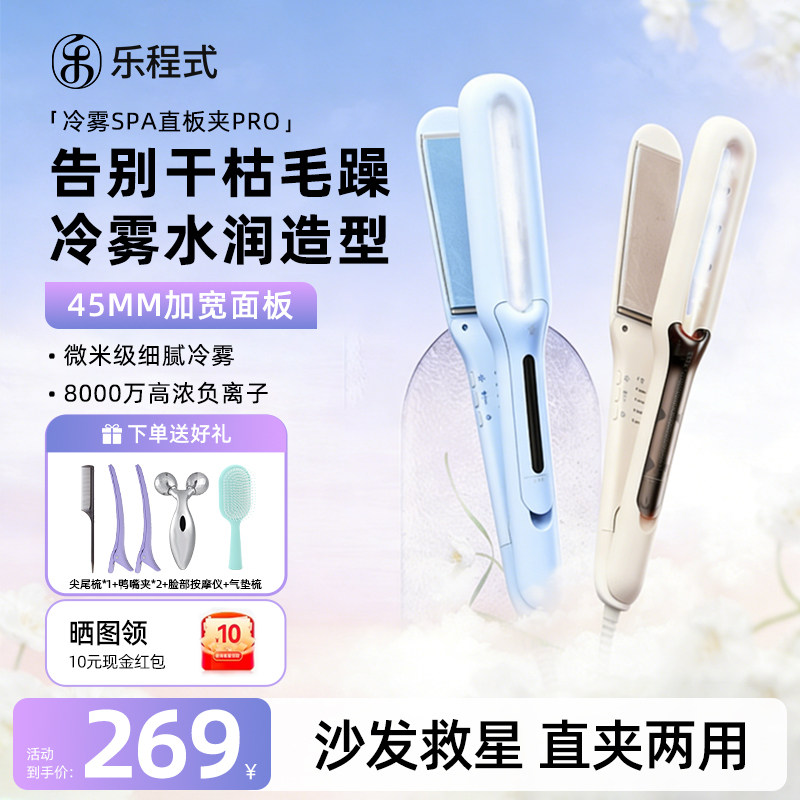 乐程式冷雾蒸汽直板夹补水持久定型直卷两用护发卷发神器女生礼物
