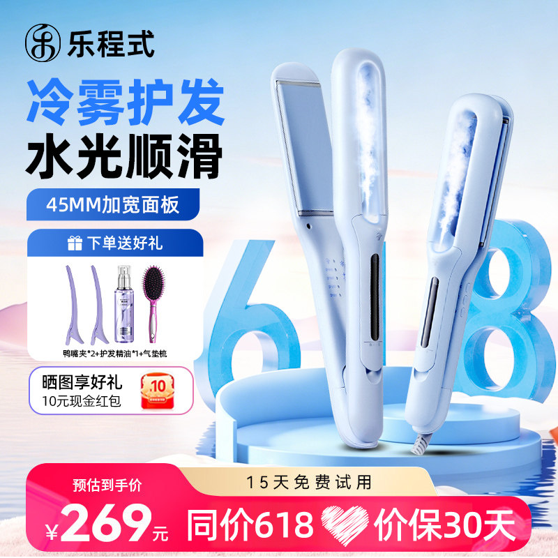 保价618】乐程式冷雾蒸汽直板夹直卷发两用卷发棒负离子加宽夹板